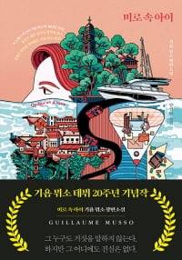 <미로 속 아이> 한국판.