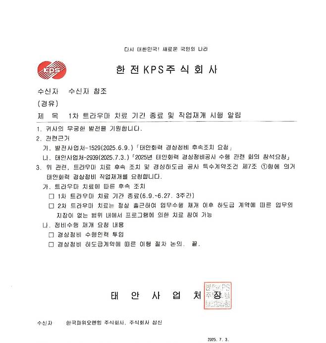 한전KPS가 한국파워오엔엠과 삼신 측에 발송한 업무 복귀 명령 공문. 대책위 제공