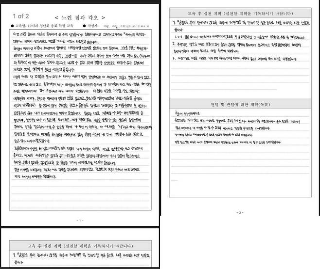 신천지 소속 교인은 '전일 사역자 계획'에서 "직장인 사역자로 육적으로는 빚이 많다"며 "경제적으로 독립하면 하나님의 일을 할 수 있도록 하겠다"고 작성했다. A씨 제공