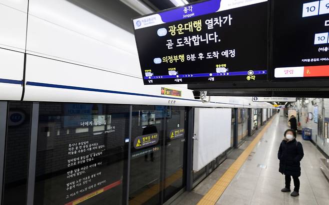 수도권 전철 1호선 경원선 신이문~석계 간 하선(의정부방면)에서 선로 장애로 출근길 지연이 발생해 서울 지하철 1호선 종각역에 도착 알림이 표시되고 있다. /사진=뉴스1