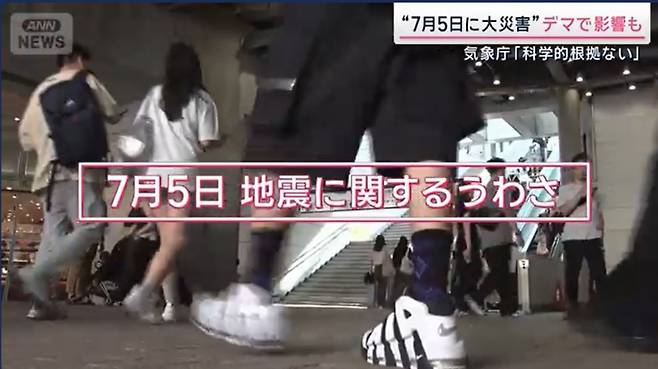 7월5일 대지진설로 인해 경제적 피해 규모가 크다고 아사히 뉴스가 보도했다./사진=아사히뉴스 캡처