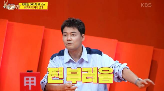 방송인 전현무가 컵밥 CEO 송정훈의 미국 집을 보며 부러움을 감추지 못했다. /사진=KBS2 '사장님 귀는 당나귀 귀' 방송화면