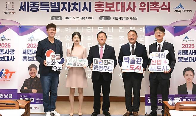 정재환(왼쪽 첫번째), 오은경(왼쪽 두번째) 등 4명의 새로운 세종시 홍보대사 [세종시 제공]