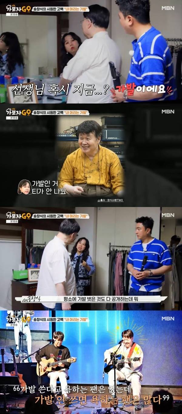 MBN ‘가보자GO 시즌5’ 캡처