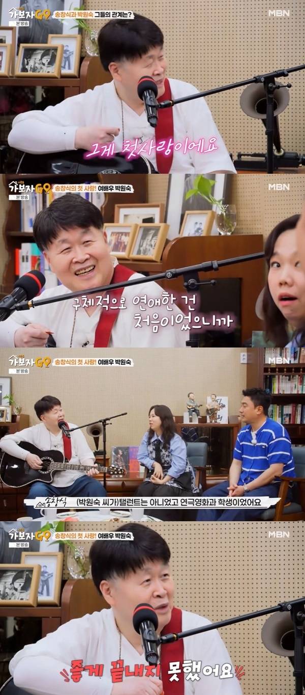 MBN ‘가보자GO 시즌5’ 캡처