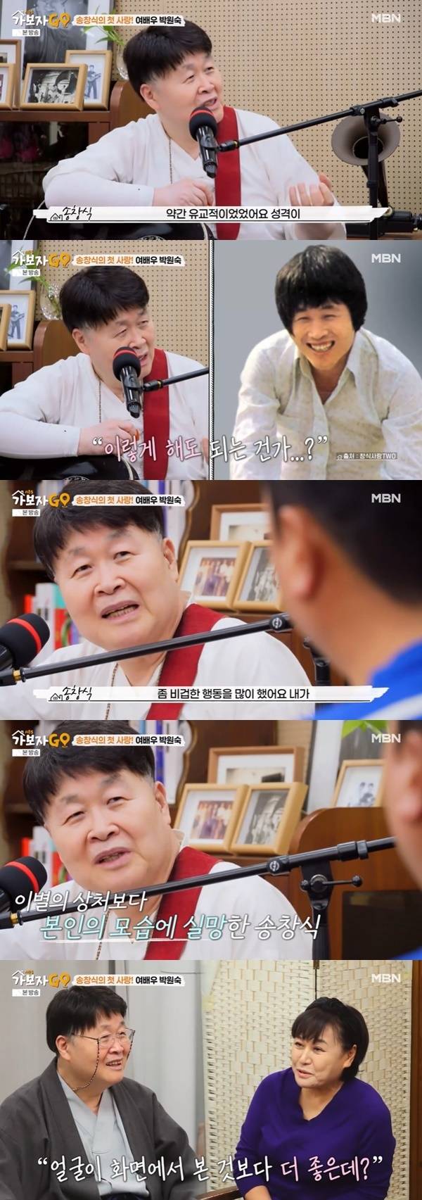 MBN ‘가보자GO 시즌5’ 캡처