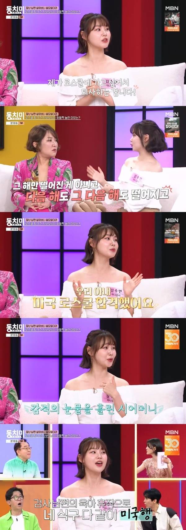 MBN ‘속풀이쇼 동치미’ 캡처