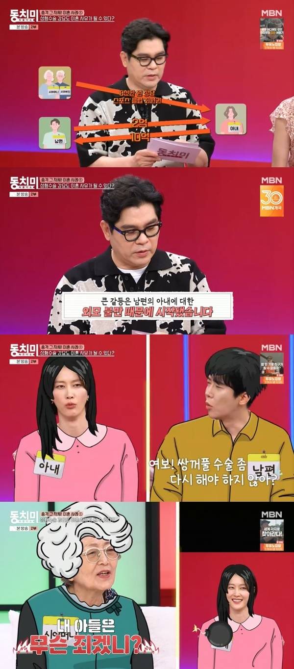 MBN ‘속풀이쇼 동치미’ 캡처