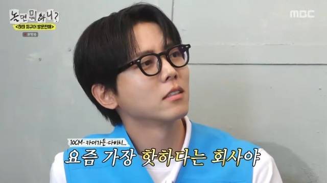 MBC ‘놀면 뭐하니?’ 캡처