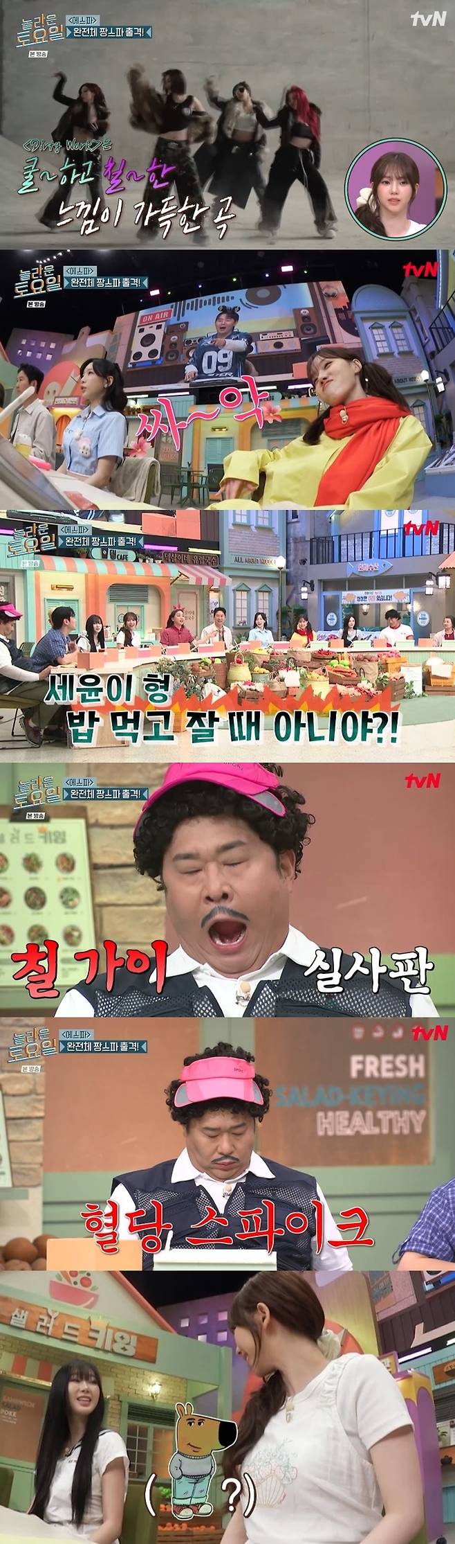 tvN 예능 ‘놀라운 토요일’