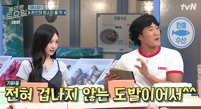tvN 예능 ‘놀라운 토요일’