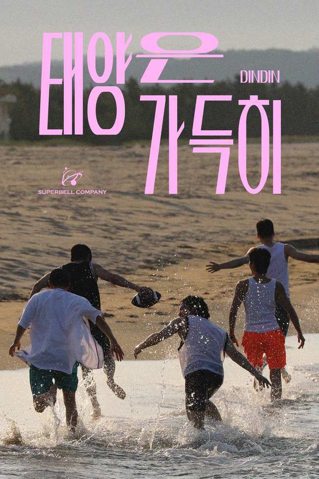 사진=슈퍼벨컴퍼니