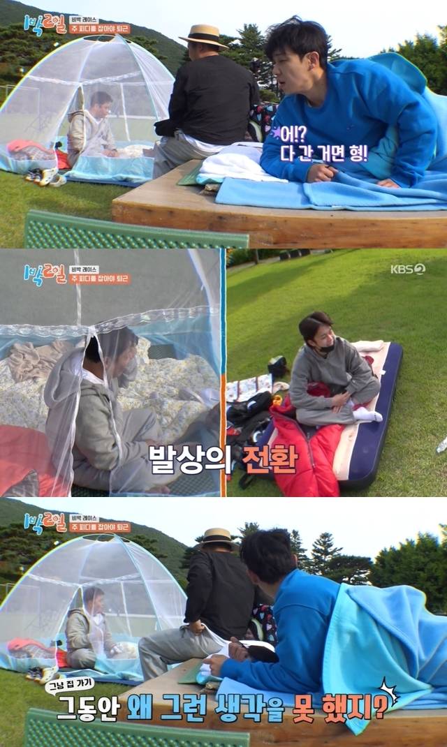 KBS 2TV ‘1박2일 시즌4’ 캡처