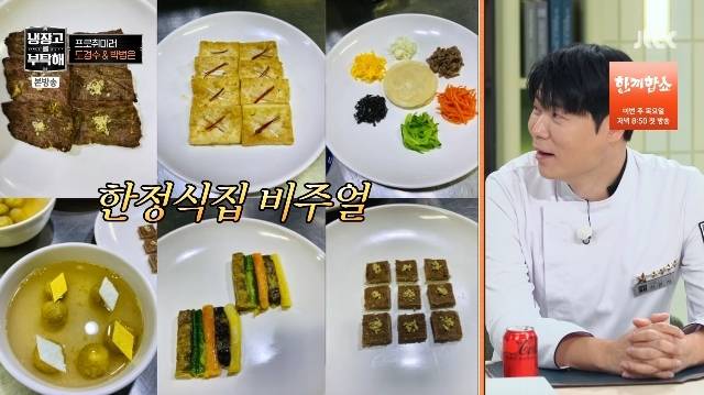 JTBC ‘냉장고를 부탁해 since 2014’ 캡처