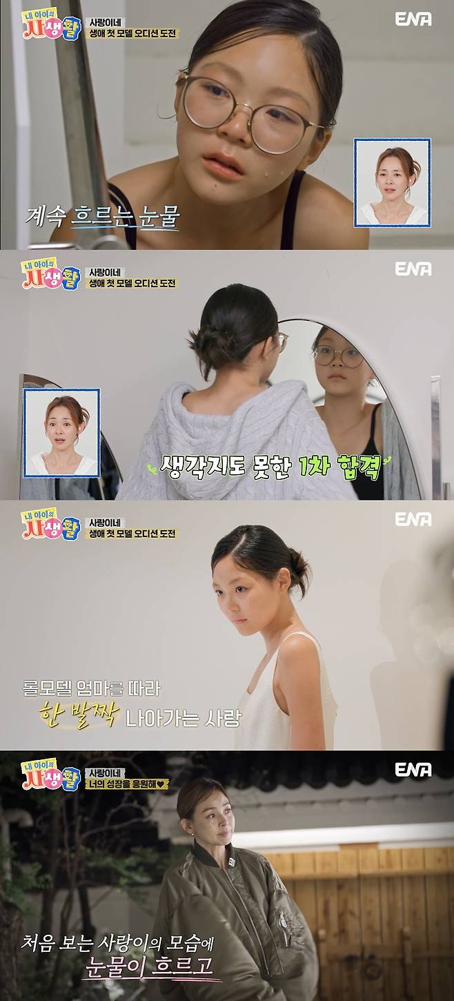 ENA ‘내 아이의 사생활’ 캡처