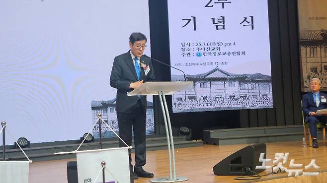 한장총 권순웅 대표회장이 제17회 한국 장로교의 날 대회사를 하고 있다.  송주열 기자