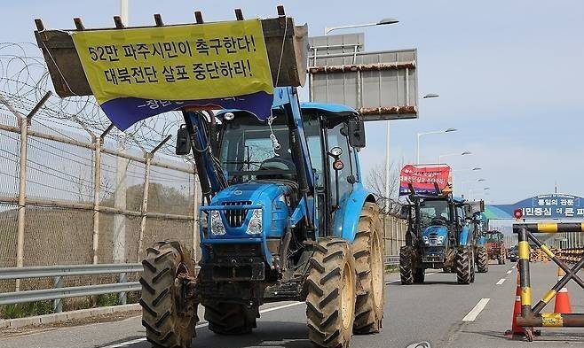 올해 4월23일 경기&nbsp;파주시 임진각에서 민간인통제선 마을인 통일촌 주민들이 납북자가족모임의 대북 전단살포 시도에 맞서 트랙터 시위를 벌이고 있다. 연합뉴스