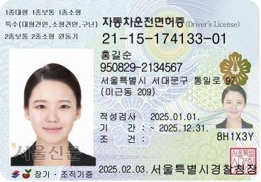 2025년 신규 자동차운전면허증 디자인. 한국도로교통공단 제공
