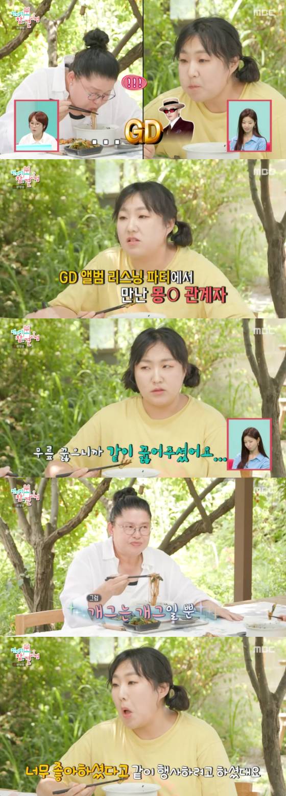 /사진=MBC 방송화면