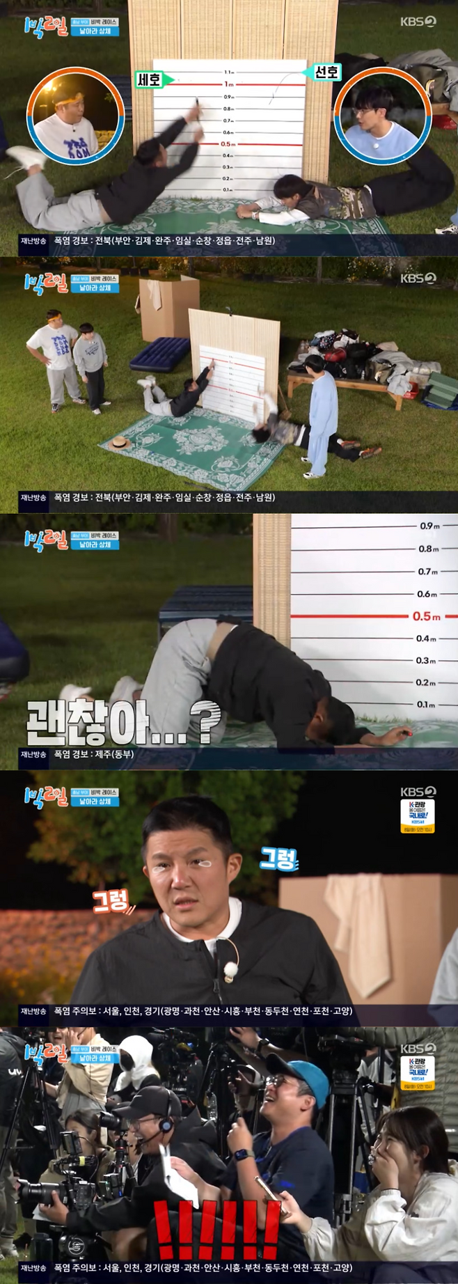 사진 I KBS2 ‘1박 2일 시즌4’