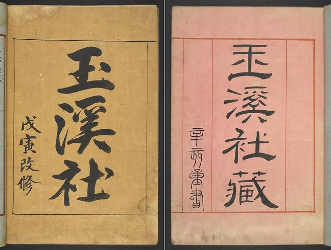 영국도서관 소장 '옥계사' (런던=연합뉴스) 영국도서관이 소장한 18세기 문학 모임의 활동상을 담은 문헌 '옥계사'(玉溪社). 2025.7.6 [영국도서관 제공. 재판매 및 DB 금지. The British Library collection, Or 11356]