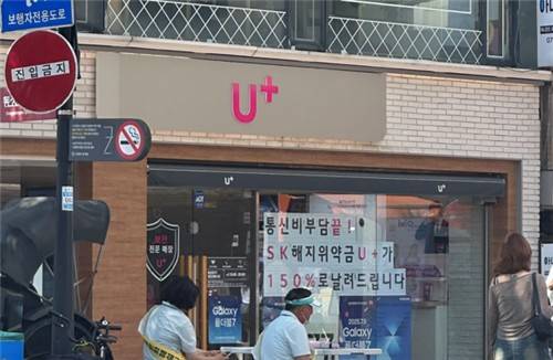 SKT 위약금 면제를 이용한 마케팅 [독자 제공]