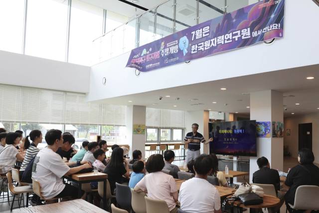 원자력연구원 주말개방 행사에서 진행된 '원자력 소통과 공감 특강' 행사사진.한국원자력연구원 제공.