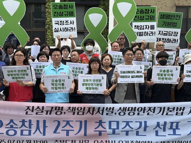 ▲ 오송참사 유가족과 생존자들이 7일 충북도청 서문 앞에서 기자회견을 열고 오송 참사 2주기 추모 기간을 선포했다./이용주기자