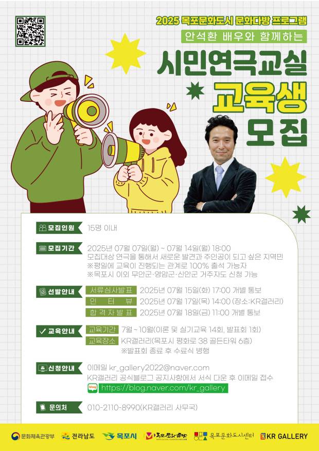 ‘안석환 배우와 함께하는 시민연극교실’ 포스터. KR갤러리 제공