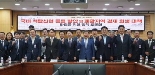 ◇이철규 국회 산업통상자원중소벤처기업위원회 위원장이 지난 4일 산업통상자원부와 공동으로 국회의원회관 제1세미나실에서 ‘국내 석탄산업 종료 방안 및 폐광지역 경제 회생 대책 마련’ 정책 토론회를 개최했다.