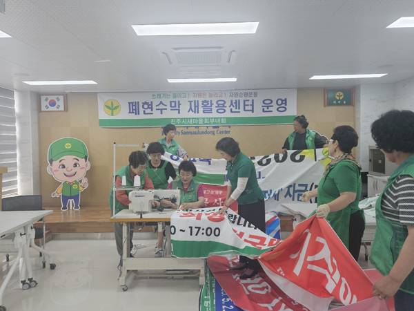 진주시새마을부녀회 회원들이 7일 '폐현수막 재활용센터' 행사에서 폐현수막을 재활용하고 있다.