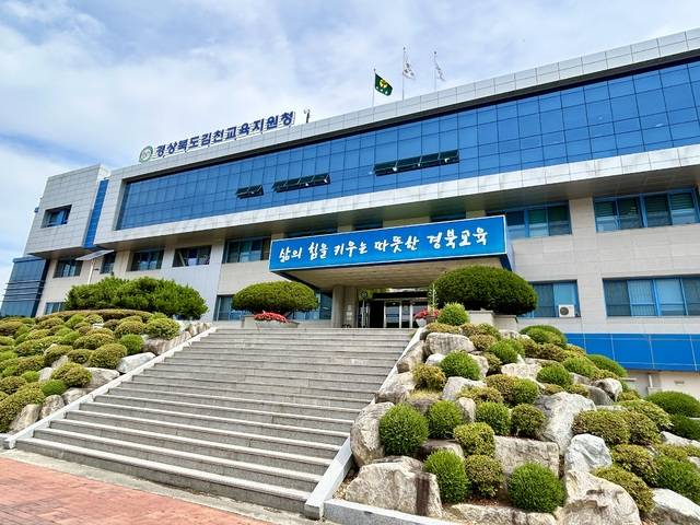 김천교육지원청