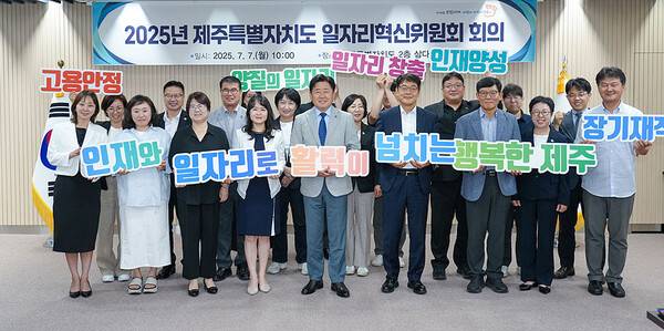 7일 열린 제주도 일자리혁신위원회. ⓒ헤드라인제주