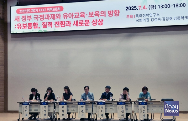 육아정책연구소(소장 황옥경)는 4일 오후 더불어민주당 백승아·김영호·김준혁·전진숙 의원, 조국혁신당 강경숙 의원과 함께 '새 정부 국정과제와 유아교육·보육의 방향: 유보통합, 질적 전환과 새로운 상상'을 주제로 2025년도 제2차 KICCE 정책토론회를 개최했다. ⓒ육아정책연구소