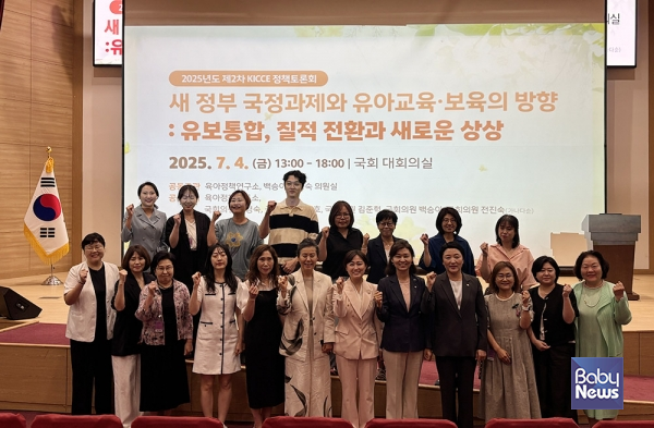 4일 오후 국회 대회의실에서 육아정책연구소가 더불어민주당 백승아·김영호·김준혁·전진숙 의원, 조국혁신당 강경숙 의원과 함께 개최한 '새 정부 국정과제와 유아교육·보육의 방향: 유보통합, 질적 전환과 새로운 상상'을 주제로 2025년도 제2차 KICCE 정책토론회 참가자들이 기념촬영을 하고 있다. ⓒ육아정책연구소