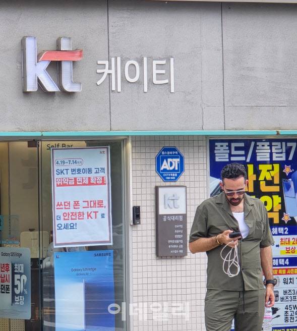 6일 서울시 종로구 한 매장 앞에 SKT 위약금 면제 확정으로 ‘안전한 KT’로 오라는 안내문이 써있다 (사진=윤정훈 기자)