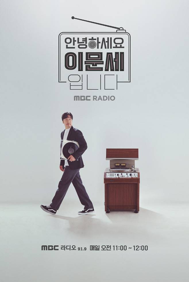 (사진=MBC)