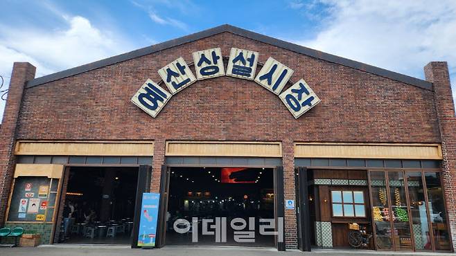 예산상설시장 전경(사진=함지현 기자)