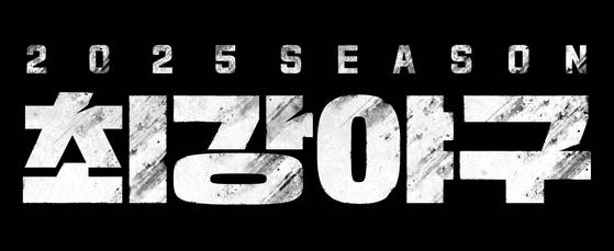 JTBC '최강야구' 로고.