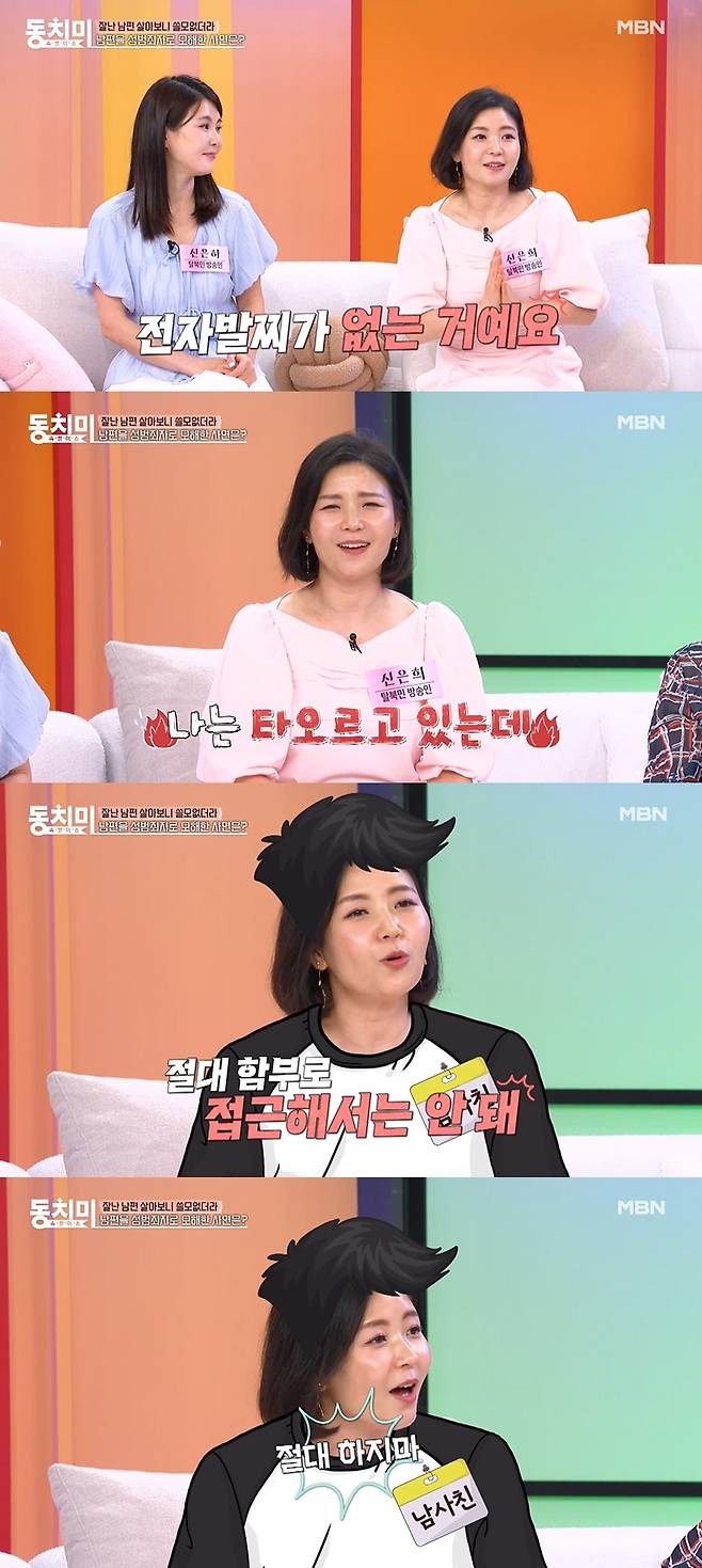 (MBN '속풀이쇼 동치미' 갈무리)