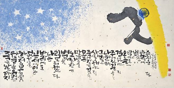 하숙경_갤리그래피 (670×350mm) (하숙경 제공)