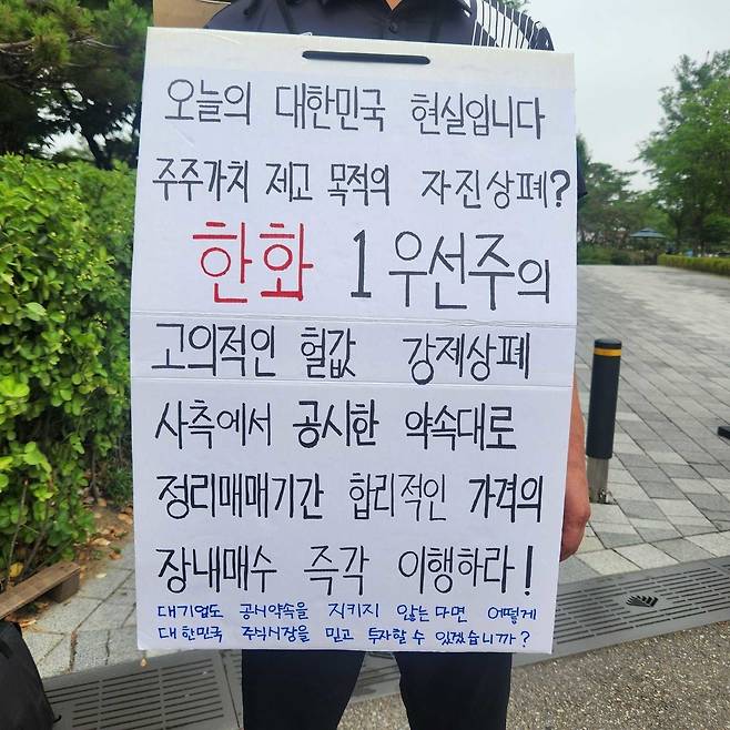 (한화우 주주연대 제공)