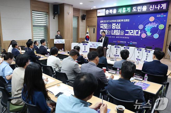 충북연구원은 7일 '국토의 중심, 충북의 내일을 그리다'를 주제로 민선 8기 4년차 미래전략 토론회를 열었다.(충북도 제공. 재판매 및 DB금지)