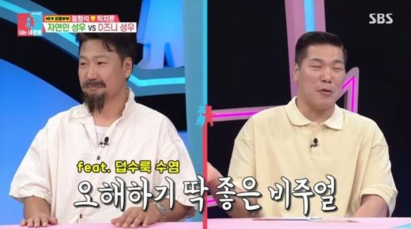 SBS '동상이몽2' 캡처
