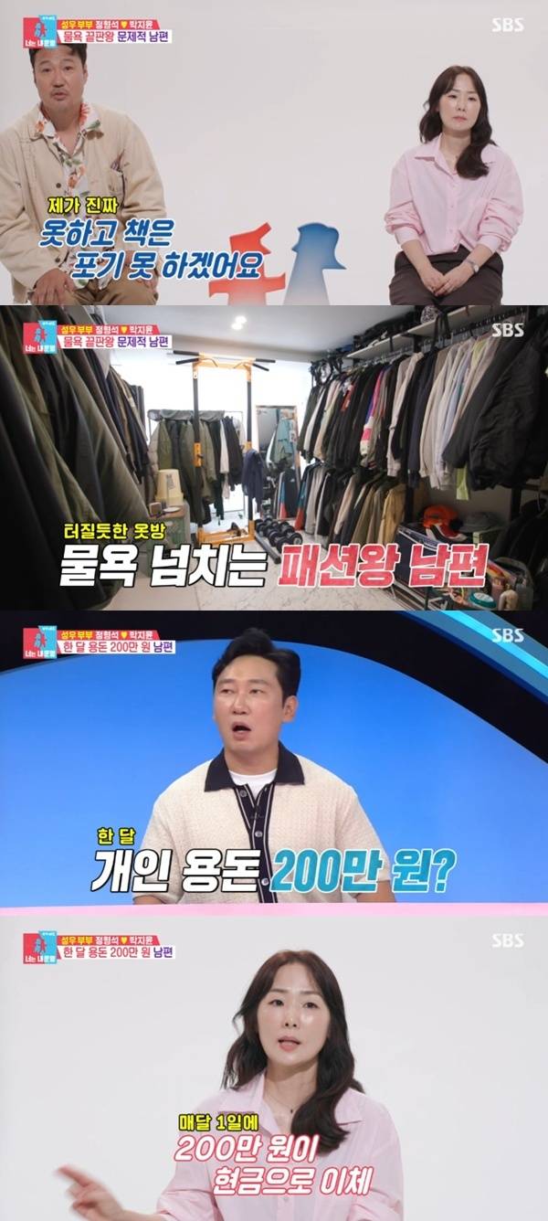 SBS '동상이몽2' 캡처