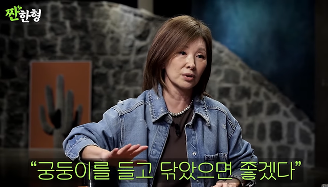 이미숙, 유튜브 채널 ‘짠한형 신동엽’