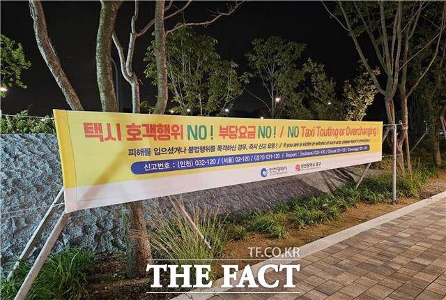 인천시가 인천공항 일대 택시 불법 행위 근절 위한 합동 지도·단속에 나섰다./인천시