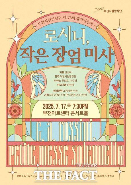제176회 정기연주회 ‘로시니, 작은 장엄미사’ 공연 포스터./부천시립합창단
