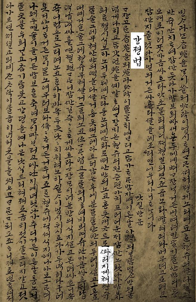 '강정' 제조법을 설명한 조선 시대 요리서 '음식디미방'. '꽈리지게(속이 텅 비게)' 만든다고 적혀 있다. /국립중앙도서관