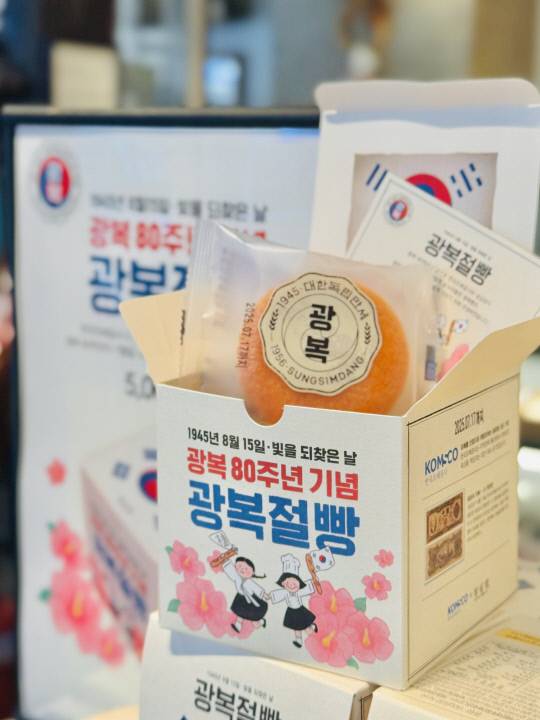 조폐공사-성심당 '광복절빵'. 한국조폐공사 제공